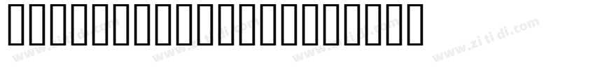 Bembo Extra Bold字体转换